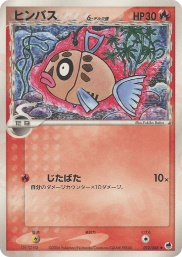 Feebas δ - Offense and Defense of the Furthest Ends 12
