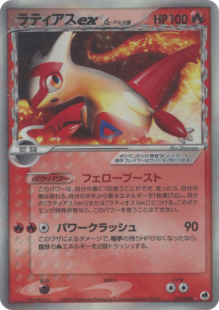 Latias ex δ – Offense and Defense of the Furthest Ends 014/068 Pokémon card
