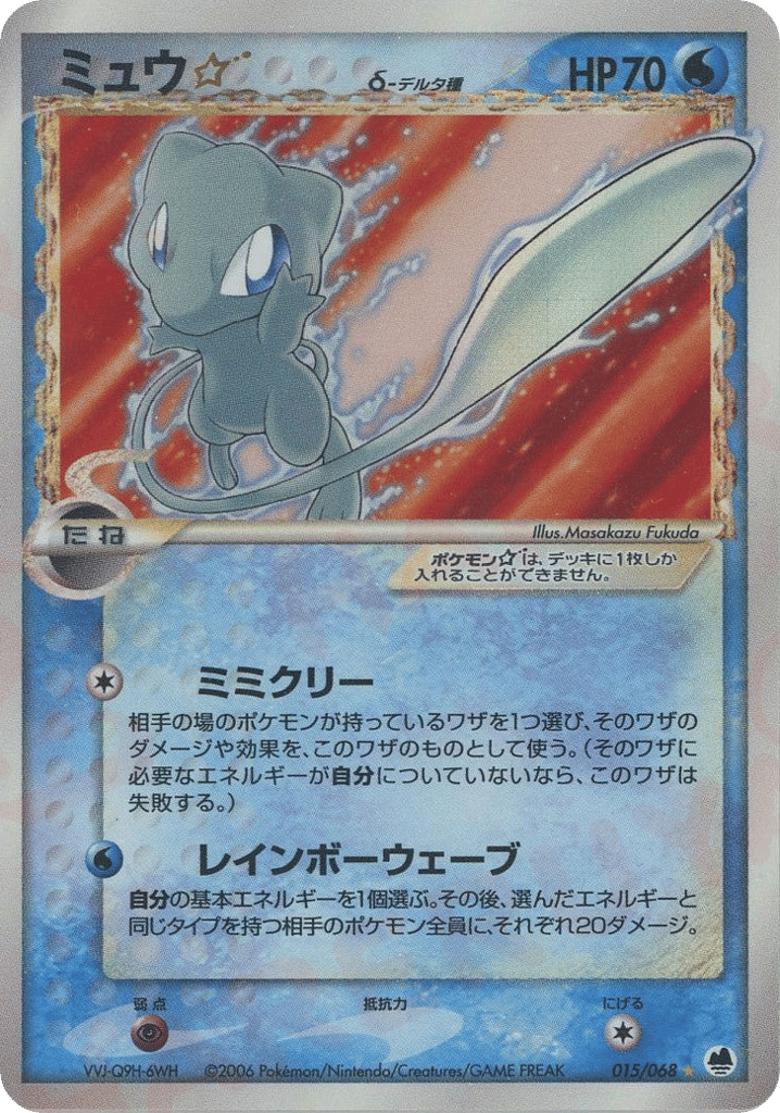 Mew ☆ δ – Offense and Defense of the Furthest Ends 015/068 Pokémon card