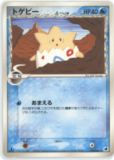 Togepi δ - Offense and Defense of the Furthest Ends 16