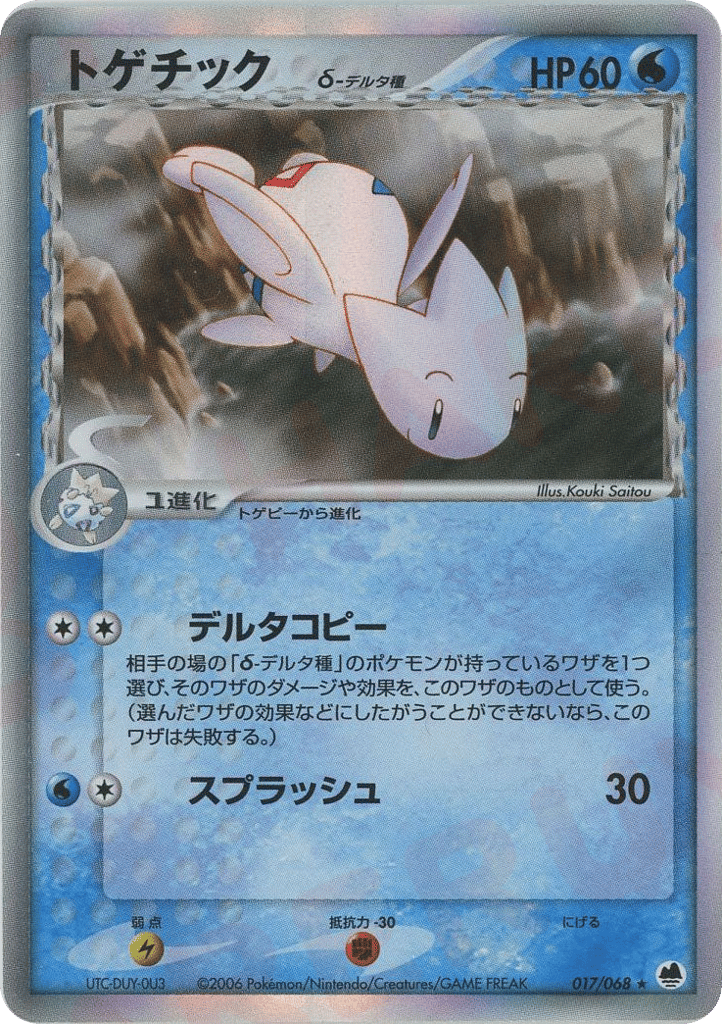 Togetic δ – Offense and Defense of the Furthest Ends 017/068 Pokémon card