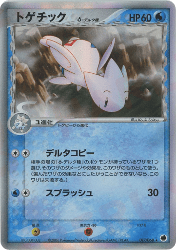 Togetic δ - Offense and Defense of the Furthest Ends 17