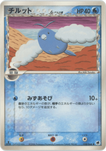 Swablu δ - Offense and Defense of the Furthest Ends 18