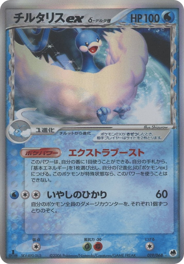 Altaria ex δ – Offense and Defense of the Furthest Ends 019/068 Pokémon card