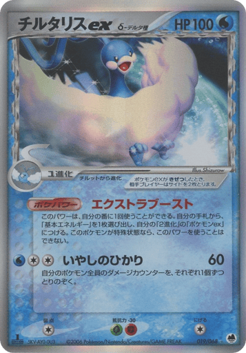 Altaria ex δ - Offense and Defense of the Furthest Ends 19
