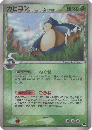 Snorlax δ - Offense and Defense of the Furthest Ends 1
