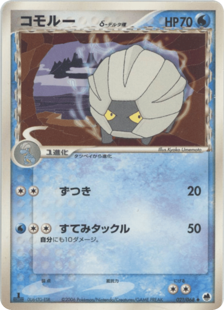 Shelgon δ – Offense and Defense of the Furthest Ends 021/068 Pokémon card
