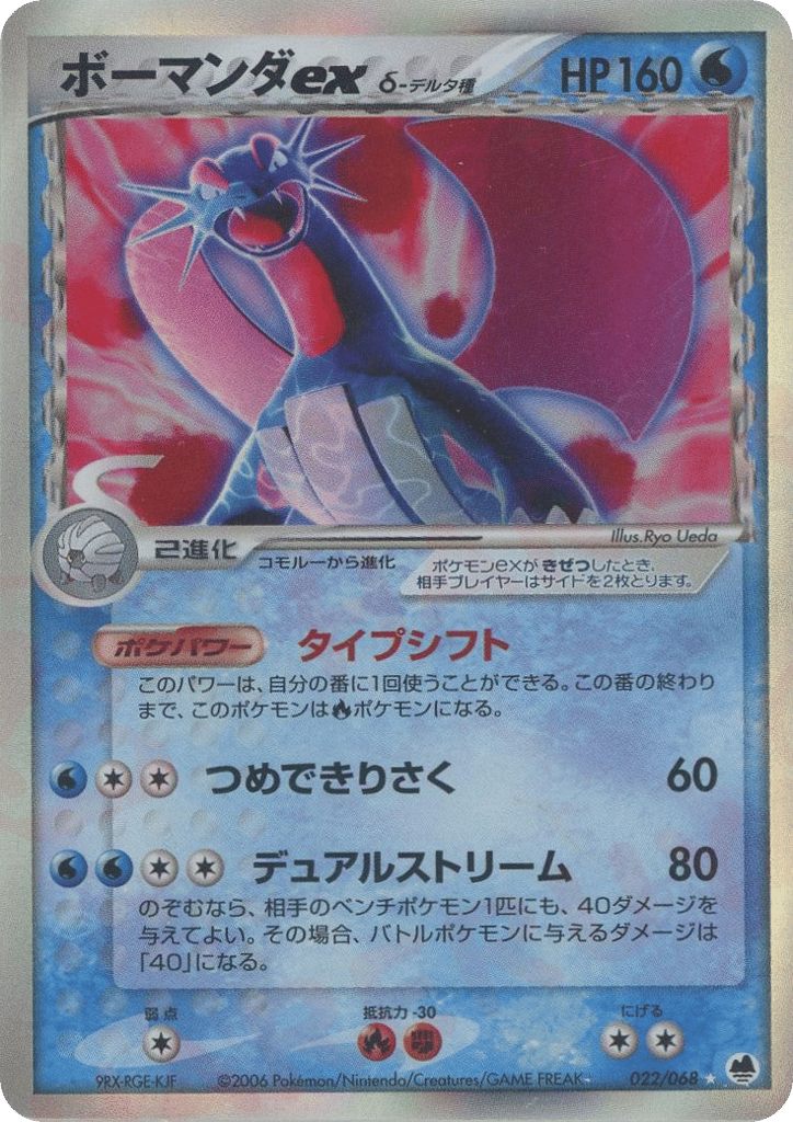 Salamence ex δ – Offense and Defense of the Furthest Ends 022/068 Pokémon card