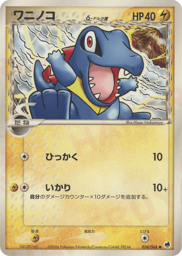 Totodile δ - Offense and Defense of the Furthest Ends 24