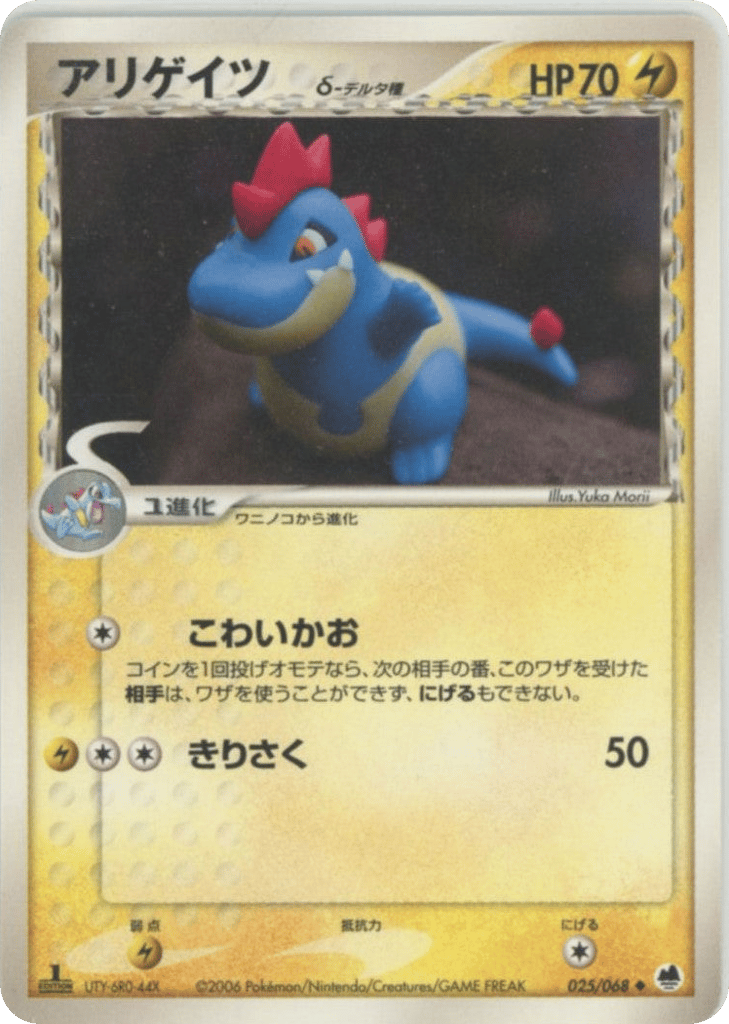 Croconaw δ – Offense and Defense of the Furthest Ends 025/068 Pokémon card