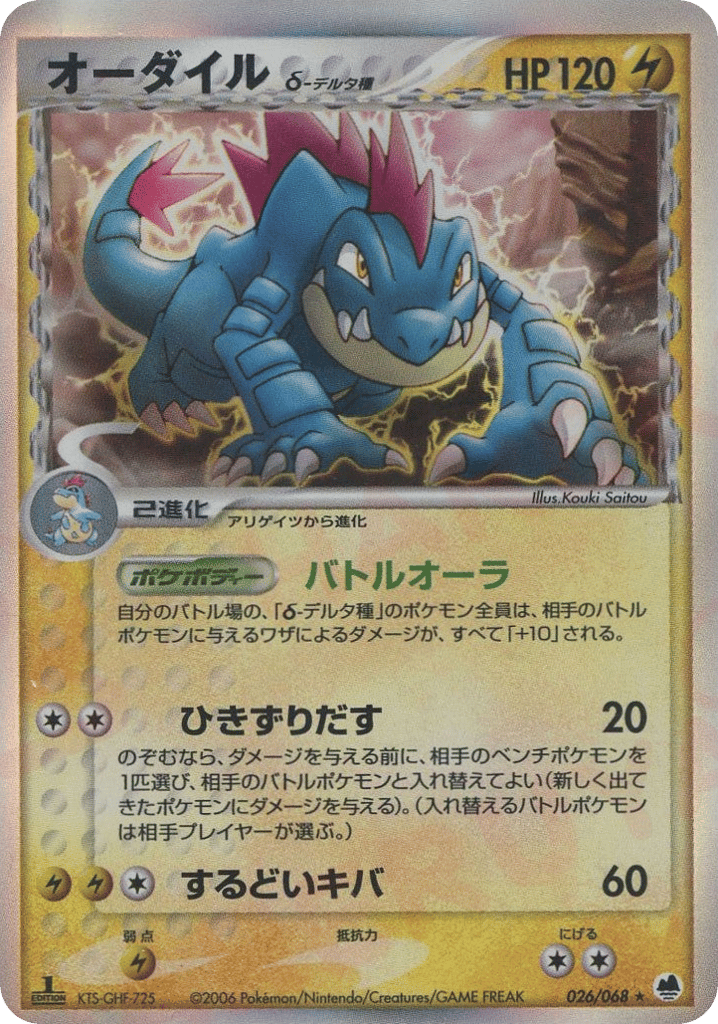Feraligatr δ – Offense and Defense of the Furthest Ends 026/068 Pokémon card