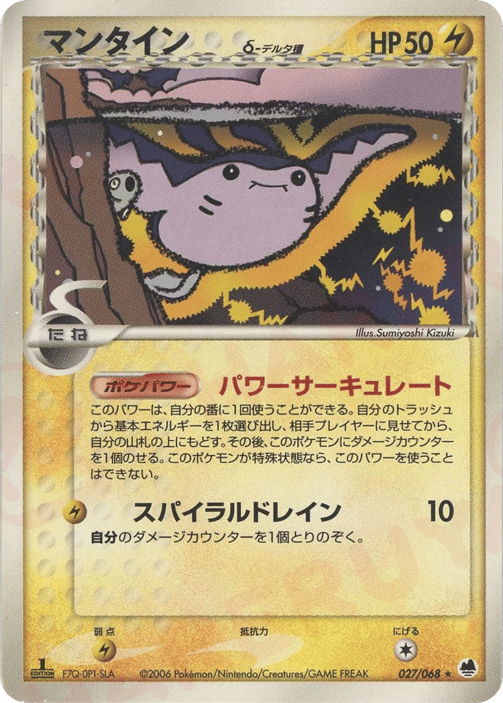 Mantine δ – Offense and Defense of the Furthest Ends 027/068 Pokémon card