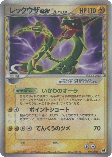 Rayquaza ex δ - Offense and Defense of the Furthest Ends 28
