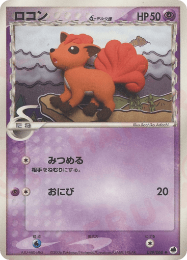 Vulpix δ - Offense and Defense of the Furthest Ends 29
