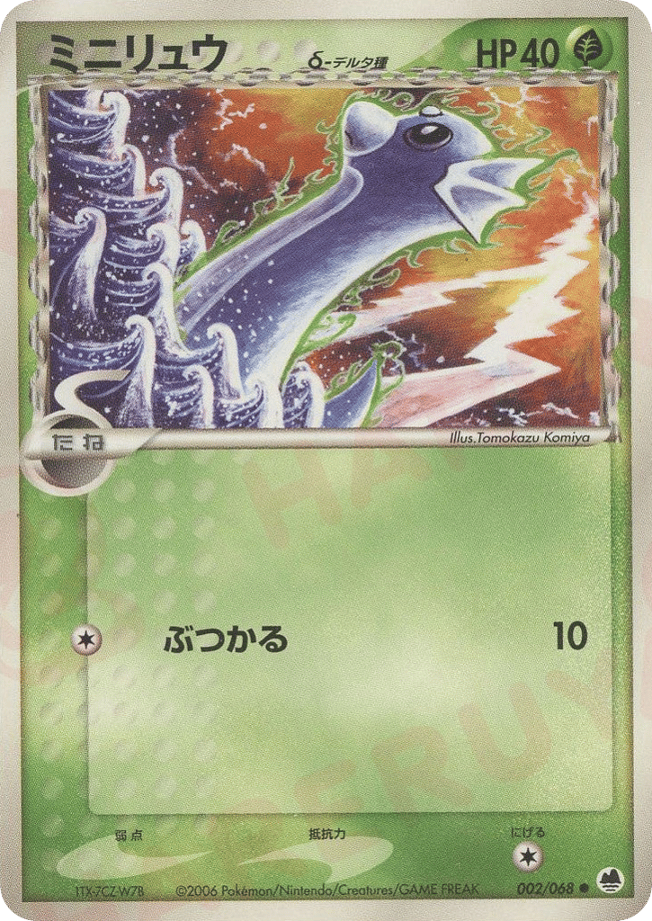 Dratini δ – Offense and Defense of the Furthest Ends 002/068 Pokémon card
