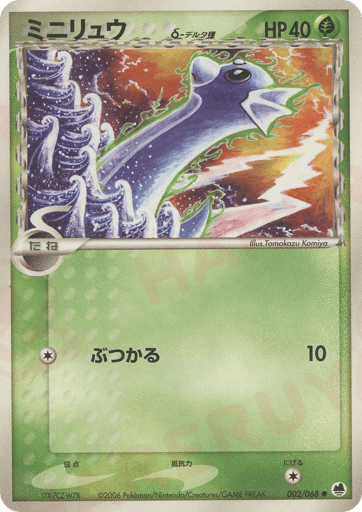 Dratini δ - Offense and Defense of the Furthest Ends 2