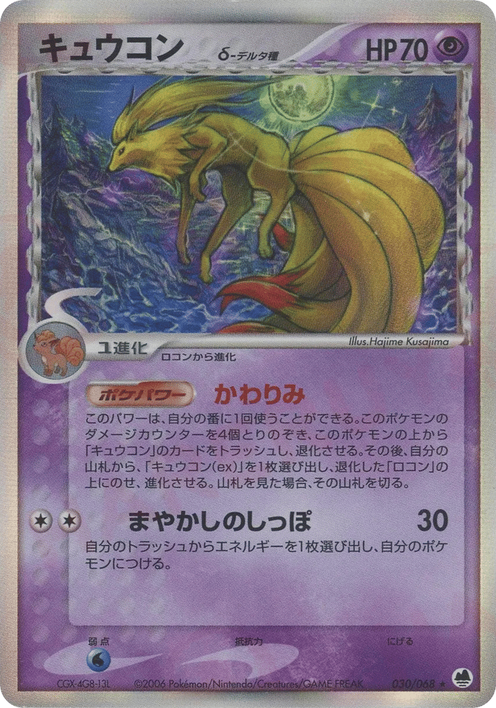 Ninetales δ – Offense and Defense of the Furthest Ends 030/068 Pokémon card