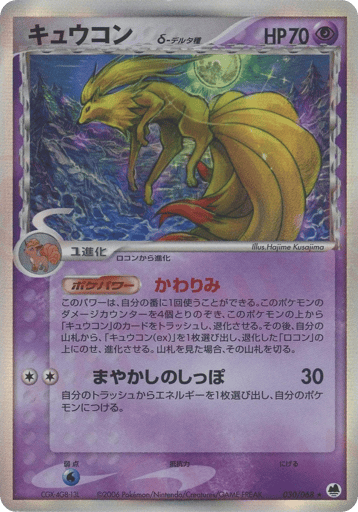 Ninetales δ - Offense and Defense of the Furthest Ends 30