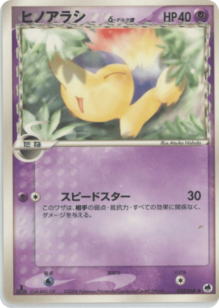 Cyndaquil δ – Offense and Defense of the Furthest Ends 032/068 Pokémon card