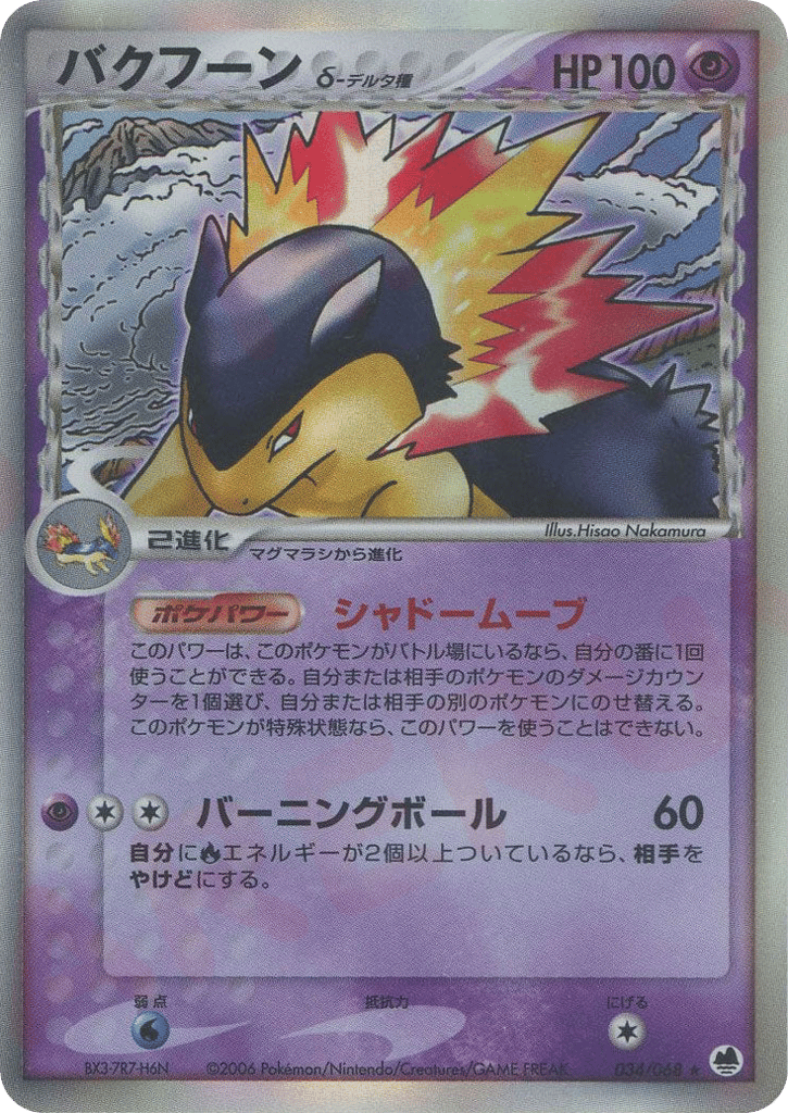 Typhlosion δ – Offense and Defense of the Furthest Ends 034/068 Pokémon card