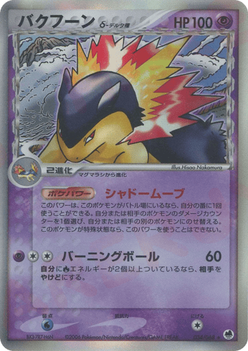 Typhlosion δ - Offense and Defense of the Furthest Ends 34