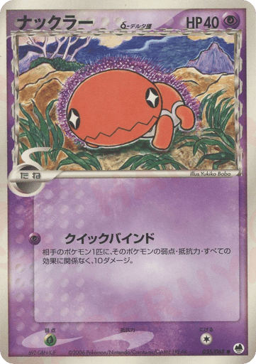 Trapinch δ - Offense and Defense of the Furthest Ends 35