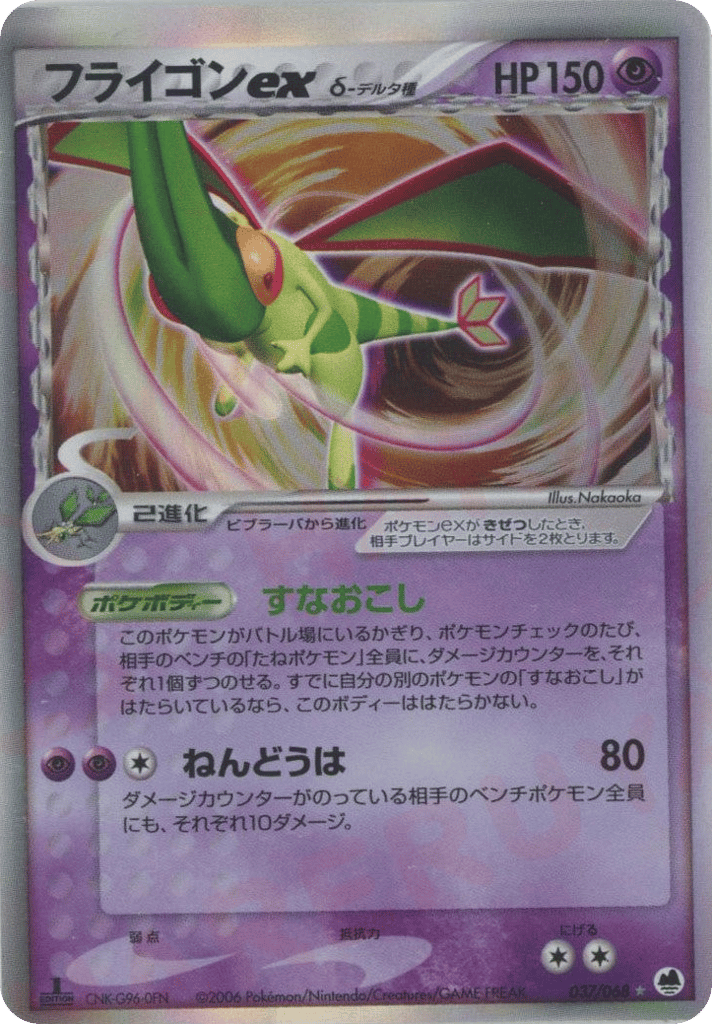 Flygon ex δ – Offense and Defense of the Furthest Ends 037/068 Pokémon card