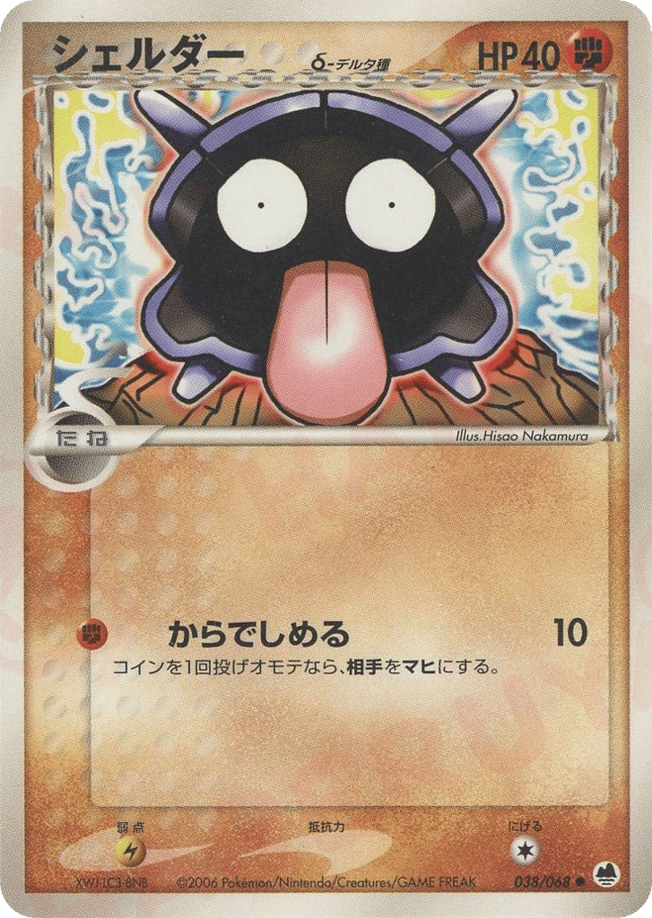 Shellder δ – Offense and Defense of the Furthest Ends 038/068 Pokémon card
