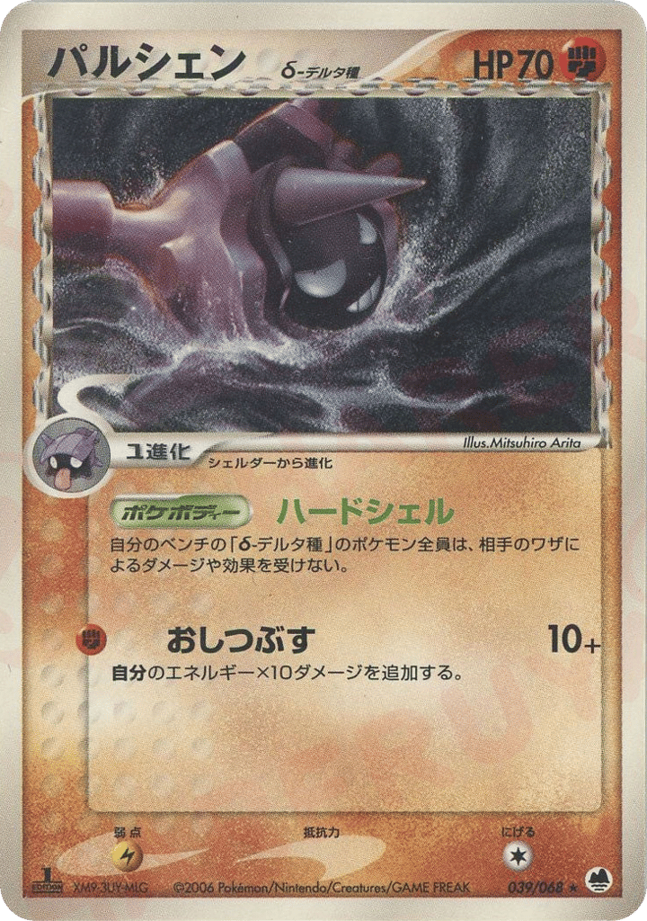 Cloyster δ – Offense and Defense of the Furthest Ends 039/068 Pokémon card