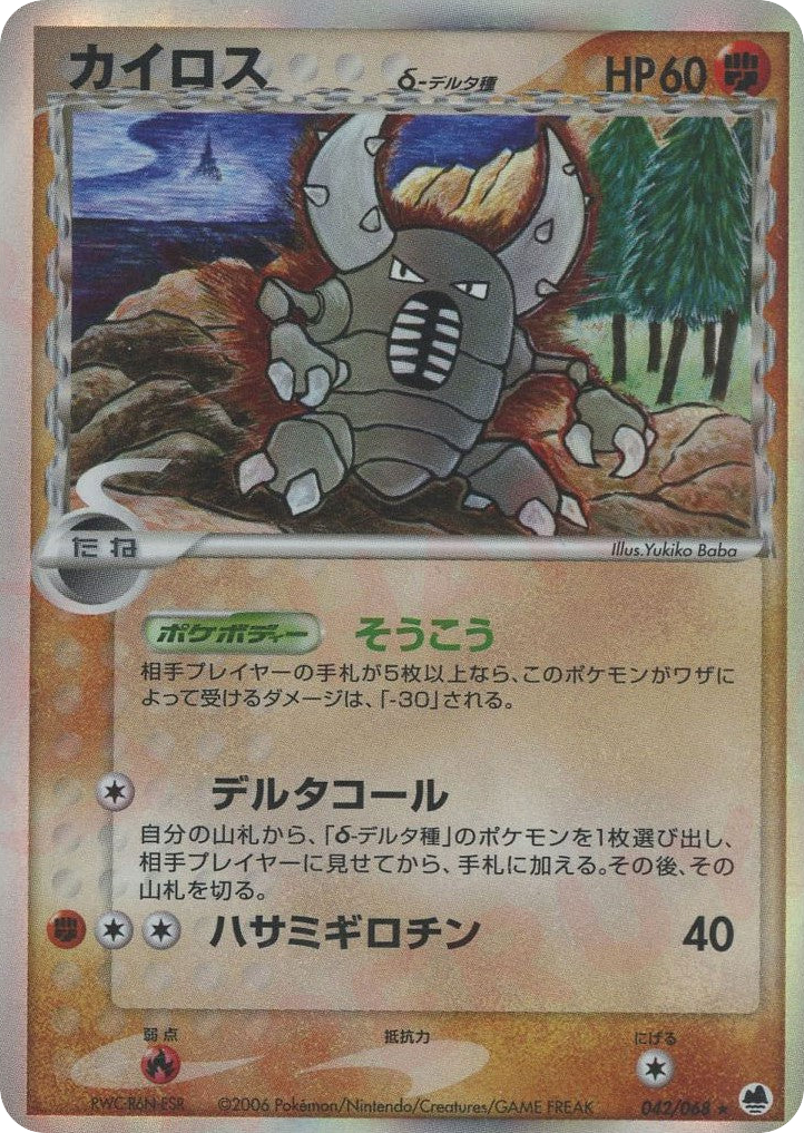 Pinsir δ – Offense and Defense of the Furthest Ends 042/068 Pokémon card