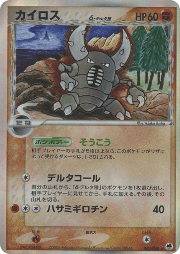 Pinsir δ - Offense and Defense of the Furthest Ends 42