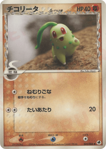 Chikorita δ - Offense and Defense of the Furthest Ends 43