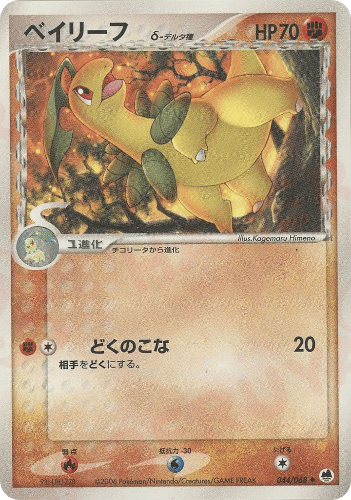 Bayleef δ – Offense and Defense of the Furthest Ends 044/068 Pokémon card