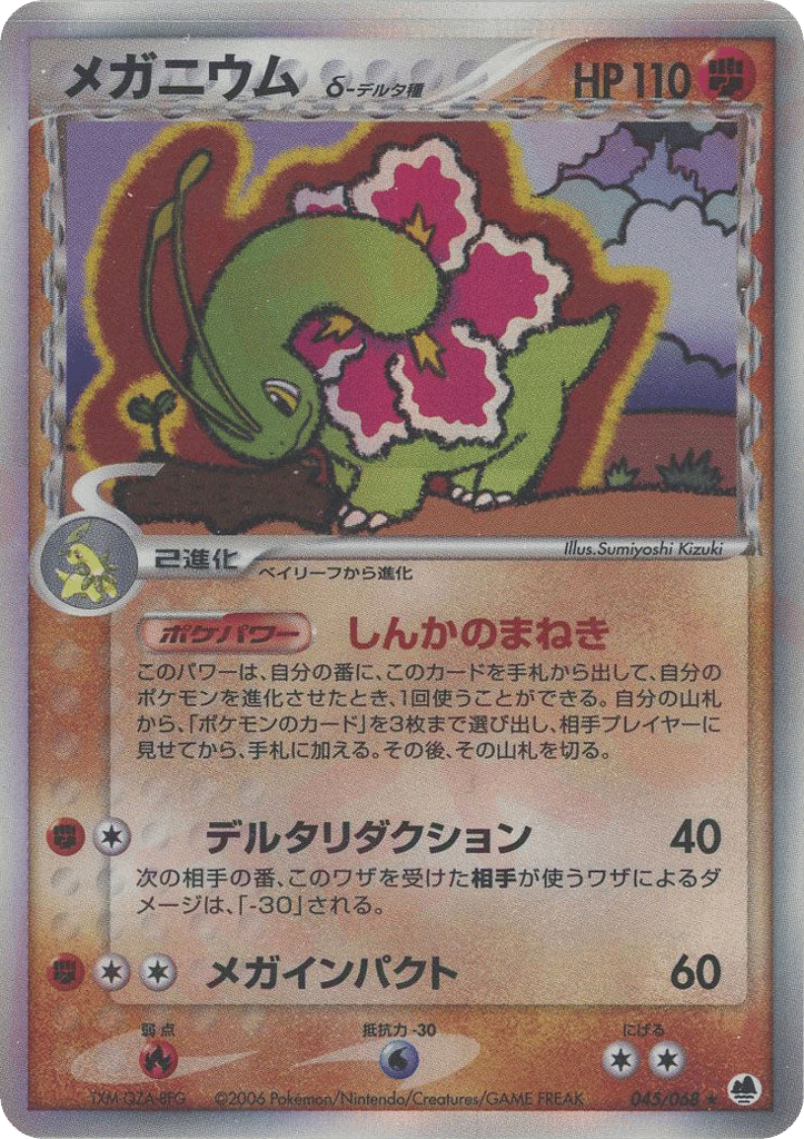 Meganium δ – Offense and Defense of the Furthest Ends 045/068 Pokémon card