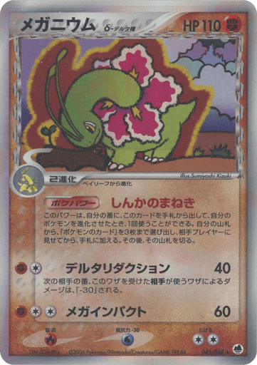 Meganium δ - Offense and Defense of the Furthest Ends 45