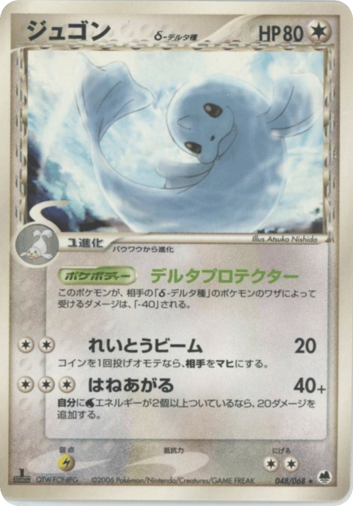 Dewgong δ – Offense and Defense of the Furthest Ends 048/068 Pokémon card