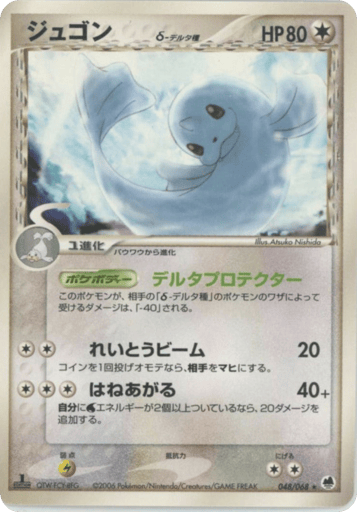 Dewgong δ - Offense and Defense of the Furthest Ends 48