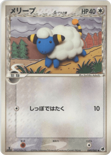 Mareep δ - Offense and Defense of the Furthest Ends 49