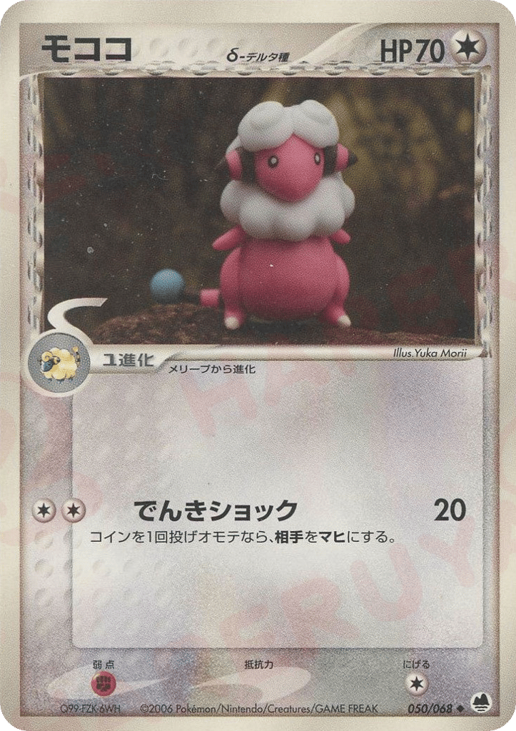 Flaaffy δ – Offense and Defense of the Furthest Ends 050/068 Pokémon card