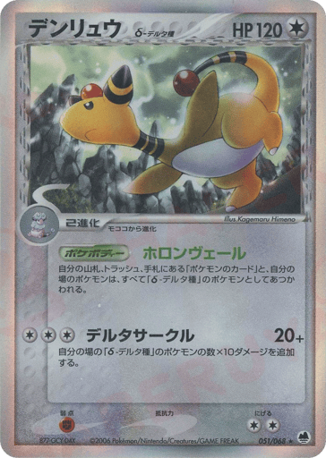 Ampharos δ - Offense and Defense of the Furthest Ends 51