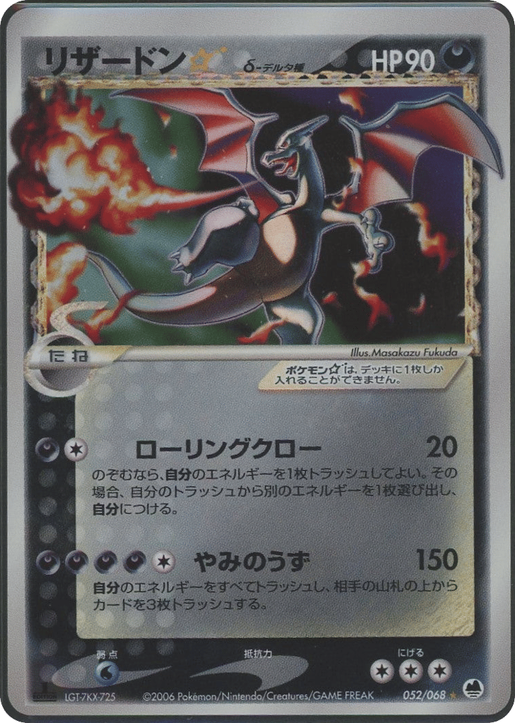 Charizard ☆ δ – Offense and Defense of the Furthest Ends 052/068 Pokémon card