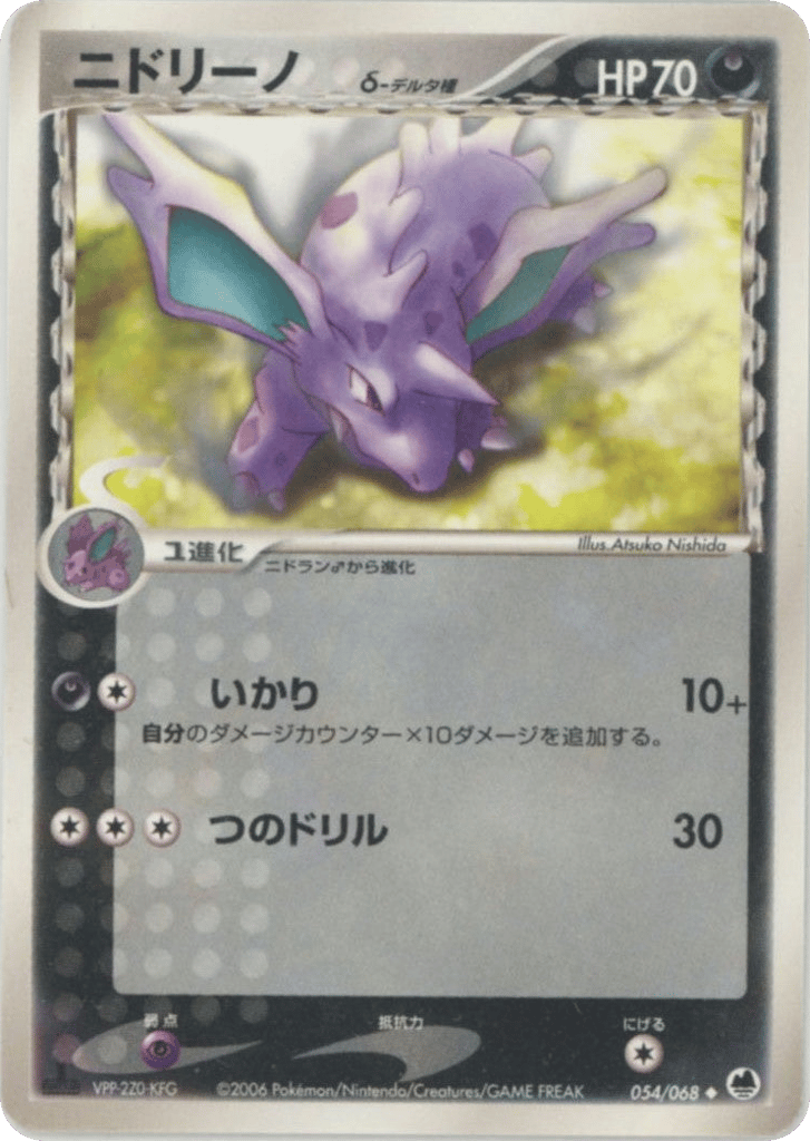 Nidorino δ – Offense and Defense of the Furthest Ends 054/068 Pokémon card