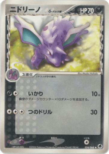 Nidorino δ - Offense and Defense of the Furthest Ends 54