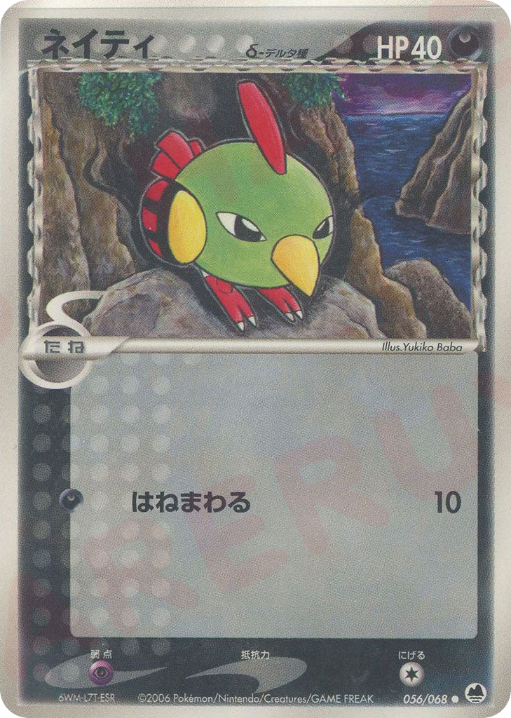 Natu δ – Offense and Defense of the Furthest Ends 056/068 Pokémon card