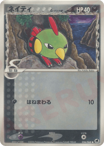 Natu δ - Offense and Defense of the Furthest Ends 56
