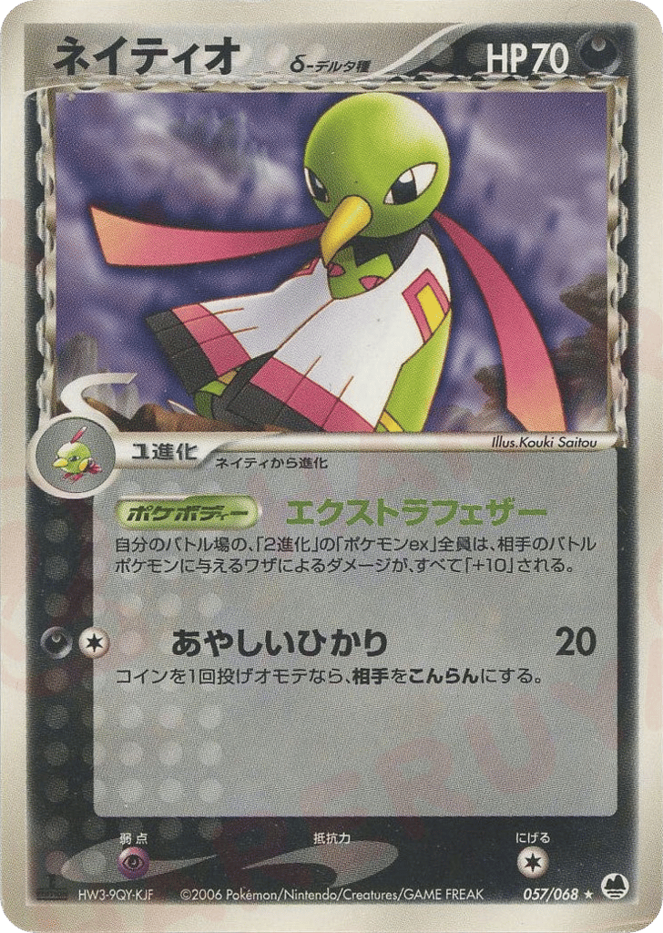 Xatu δ – Offense and Defense of the Furthest Ends 057/068 Pokémon card