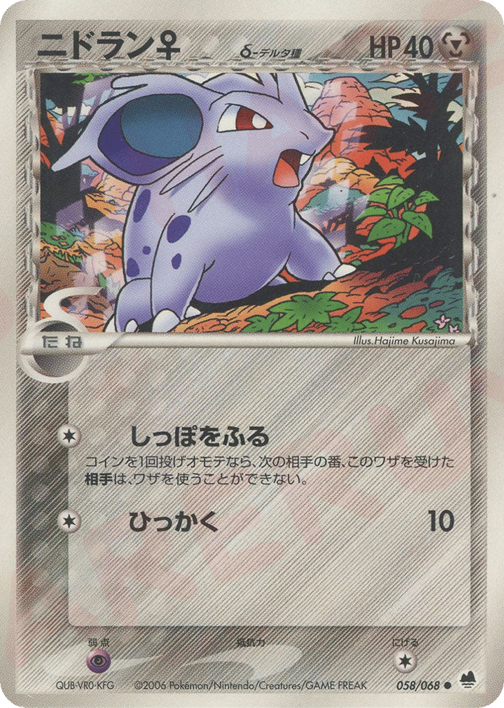 Nidoran ♀ δ – Offense and Defense of the Furthest Ends 058/068 Pokémon card