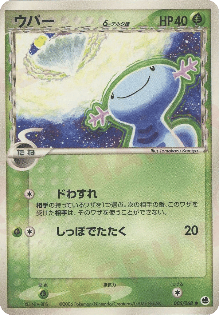 Wooper δ – Offense and Defense of the Furthest Ends 005/068 Pokémon card
