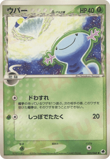 Wooper δ - Offense and Defense of the Furthest Ends 5