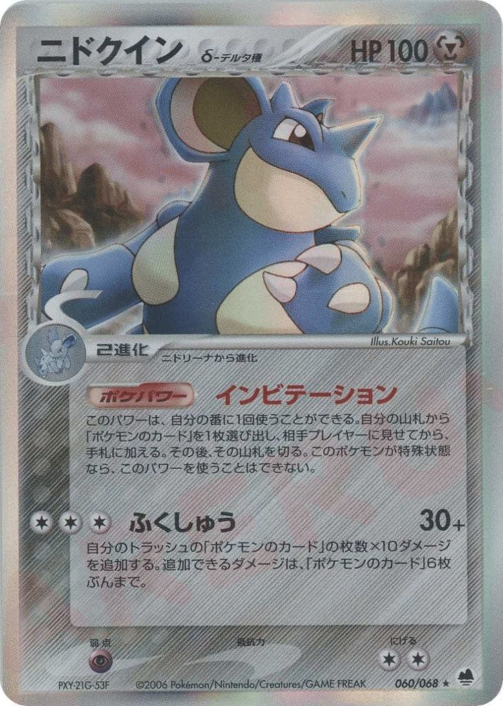 Nidoqueen δ – Offense and Defense of the Furthest Ends 060/068 Pokémon card